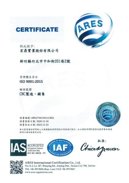 宏鼎實業 ISO9001:2015